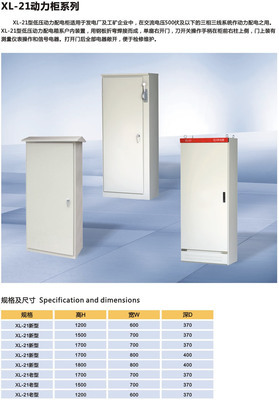 配電柜殼體XL-21（老型號）產(chǎn)品概覽 價(jià)格、廠家信息與圖片參考